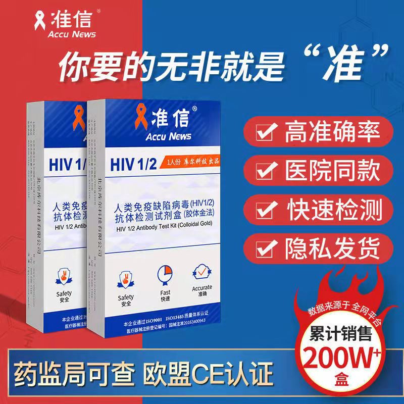 Quasi-letter AIDS test paper hiv detection of paper blood saliva detection of medical non-syphilis self-testing paper blocking for four generations