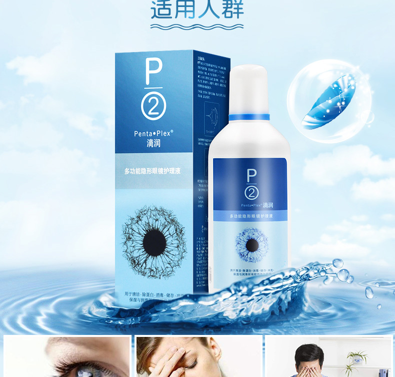 Giải pháp chăm sóc kính áp tròng P2 nhỏ giọt làm đẹp dưỡng ẩm bổ sung protein 240ml chính thức nhập khẩu - Thuốc nhỏ mắt nước nhỏ dưỡng mắt