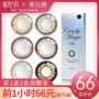 1 tặng 3 Run Eyes Japan Candy Magic Ngày ném kính màu lớn đường kính vô hình 10 miếng - Kính đeo mắt kính kính râm nam