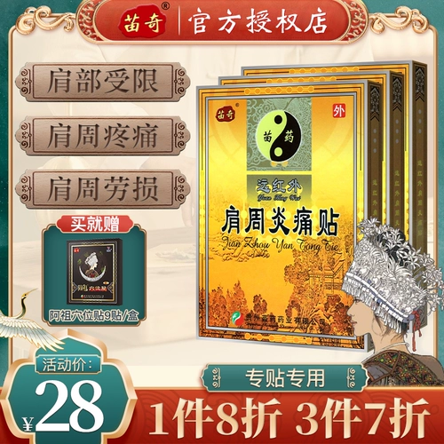 Miaoqi далеко инфракрасная костяная гиперплазия Периартрит боль 6 пятна/коробку специальных штук для артрита облегчение боли ревматизм костей