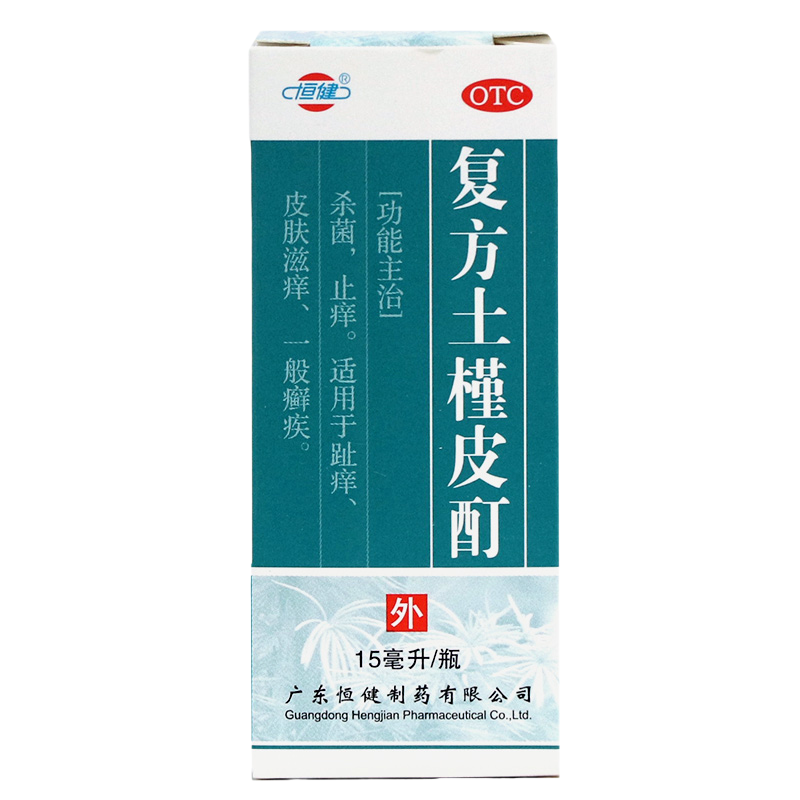 hengjian compound earth hibiscus skin tincture 15ml itchy toes, itchy skin, ringworm, antipruritic