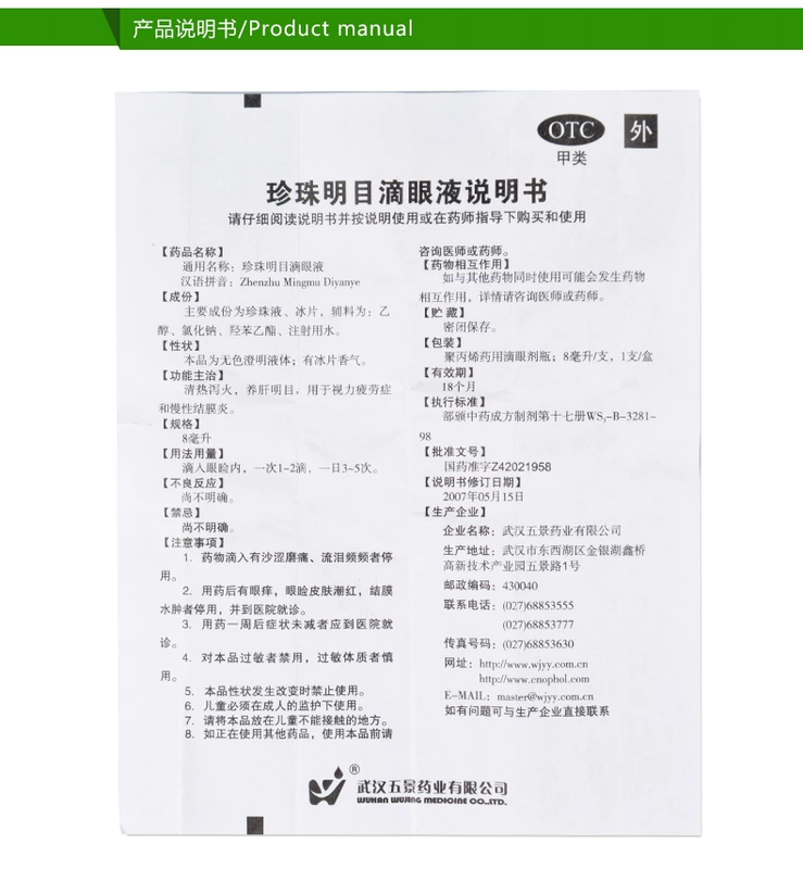 Năm phong cảnh Ngọc trai Mắt Thuốc nhỏ mắt 8ml Mệt mỏi Viêm kết mạc Viêm gan Nuôi dưỡng Mắt Thuốc mắt - Thuốc nhỏ mắt