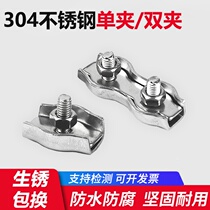 304 stainless steel wire rope single clamp double clamp brake wire Chuck card head fastening rope card M2-M10