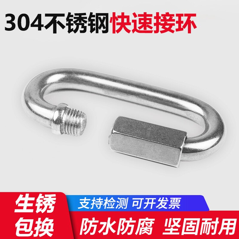 304 stainless steel quick pick up ring link ring runway buckle rock climbing climber climbing buckle chain bar connection M4-M14