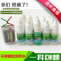 Stainless steel true and false detection potion test identification liquid 201304316 material quick identification potion