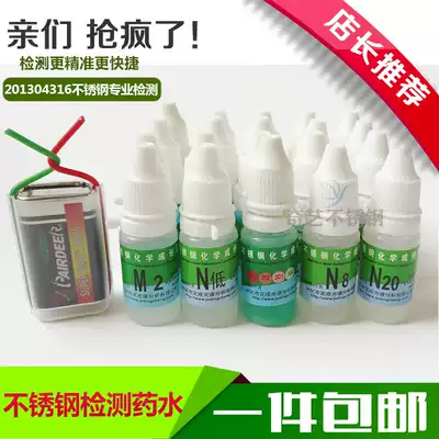 Stainless steel true and false detection potion test identification liquid 201304316 material quick identification potion