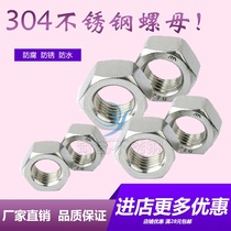 304 stainless steel hexagon nut hexagon nut nut M3-M30 nut complete specifications
