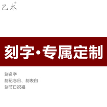 B woodcut word customization(can not be purchased separately need to be purchased together with can lettering wood products)