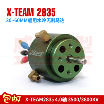 X-TEAM 2835 brushless motor motor electric remote control boat mold water cooling sleeve 3300 3500 3800KV