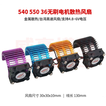 1 8 1 10 radio-controlled toy car as 540 550 brush 3650 3660 3674 brushless motor cooling fan