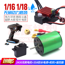 2430 Brushless Motor Motor 35A Electric Wei Li Huan Qi Yanxin 1 16 18 Big Foot Off-Road Remote Control Car