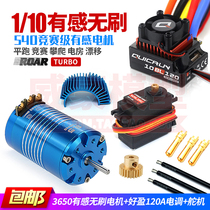 3650 540 feeling brushless motor good Yin 120A ETV 1 10 flat running drift climbing off-road remote control car