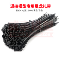 Remote control model model car model ship model self-locking nylon cable tie plastic buckle strong fixed tie tie bundle rope