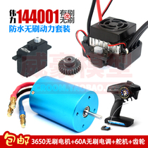 Weili 144001 1 14 four-wheel drive electric off-road remote control car modification upgrade 3650 brushless motor ESC