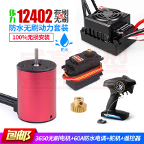 Weili 12402-a 1 12 four-wheel drive off-road remote control vehicle modification upgrade 3650 brushless motor 540 motor