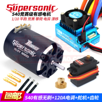 Supersonic 540 feeling brushless motor 3650 Motor 1 10 climbing drift flat running remote control car model