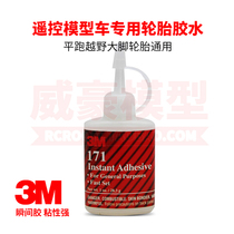 RC remote control model car special tire glue 3M 171 sticky strong flat running cross-country Big Foot climbing tire Universal