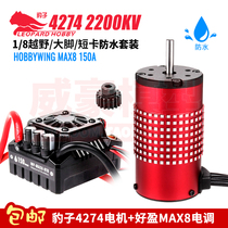 1 8 off-road bigfoot fast speed leopard 4274 2200KV brushless motor Good ying MAX8 150 waterproof ESC