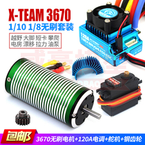 X-TEAM 3670 Brushless Motor Motor 120A ETV HSP Golden Cheetah 1 10 1 8 Big Foot Off-Road Short Card
