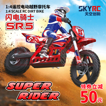 SKYRC Mad Cow 1 4 brushless electric remote control off-road motorcycle gyroscope chain drive SR5 lightning Knight