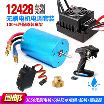 Weili 12428 Upgrade Brushless Motor Power Set 3650 Brushless Motor Good Yin 60A Waterproof Electricity
