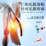 仁和 Краска на каблуке Склейка для ног каблуки специальная паста, ахиллово сухожительное лекарство от боли в ногах устраняет корневой артефакт ног