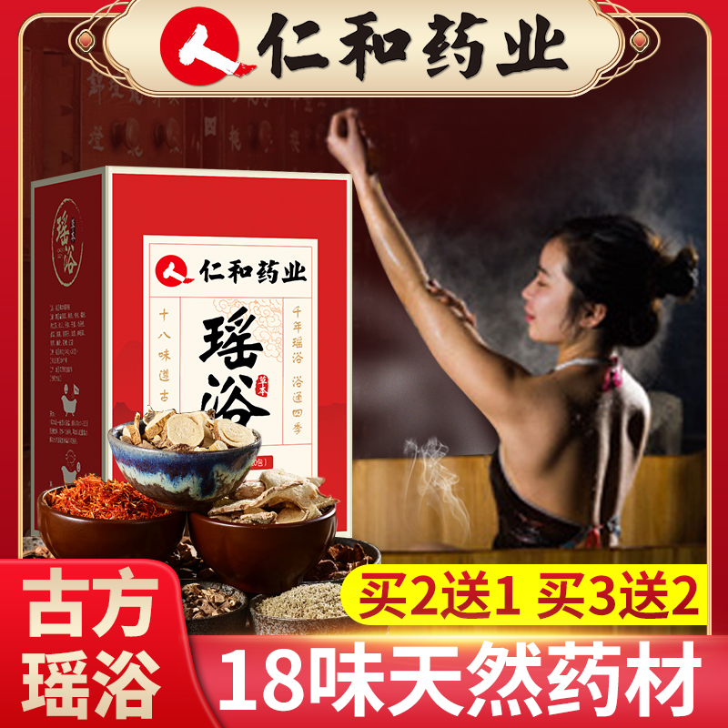 Yao bath bath bath foot bath Chinese medicine bag Yao nationality medicine bath sweat fumigation household conditioning official flagship store official website