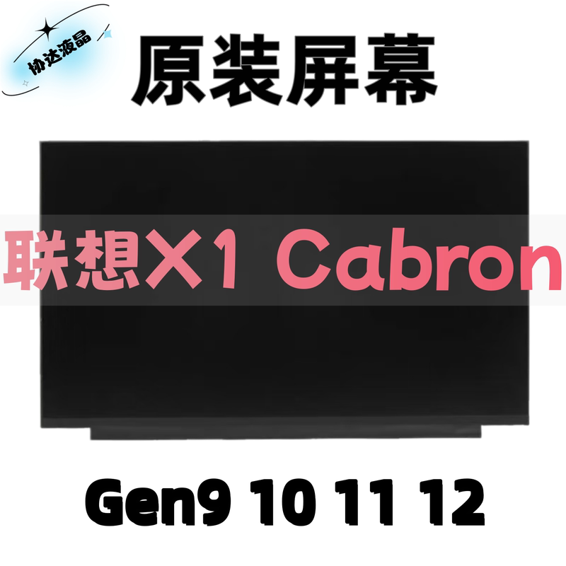 Lenovo ThinkPad X1 Carbon Gen9/10/11/12 Laptop Original Lcd Screen