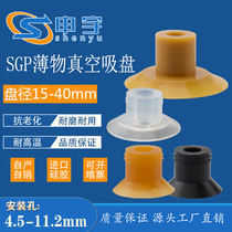 SCHMITZ SCHMALZ bag opening suction cup SGP30 Thin 15 SGP20 non-slip industrial vacuum nozzle SGP40