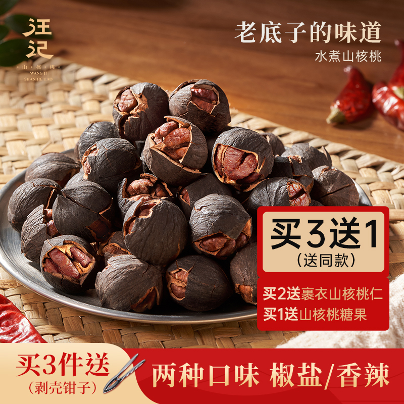 Wangji Pecans, a Specialty of Hangzhou, Boiled and Peeled by Hand, Original Flavor Pecans with Salt and Pepper, Spicy, 500g, Freshly Processed