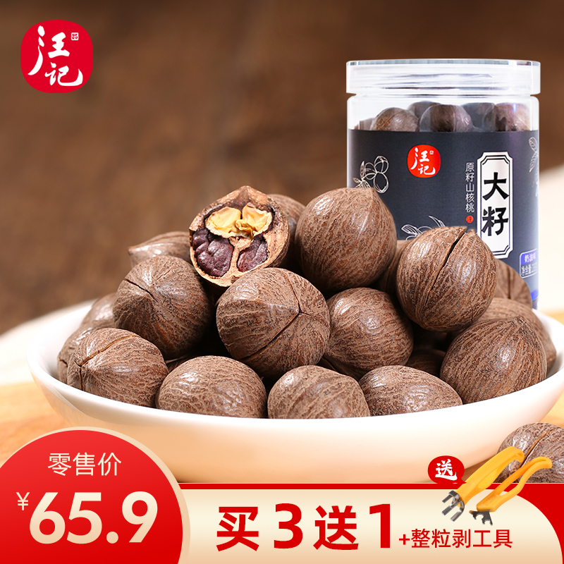 Wang remember non-hand exfoliating pecorino large seed nut Linan original seed small walnut Hangzhou special produce canned net weight 238g