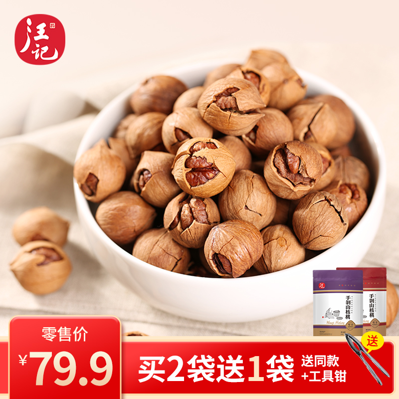 Wang Kee Hand Peeled Pecorino Walnuts Small Walnuts Snack Nuts Linan Pecan Walnut Pretzels Salt Cream Taste Bagged Net Weight 500g