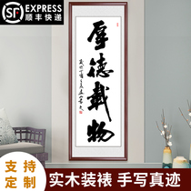 Houde carrying calligraphy calligraphy and painting hanging paintings handwritten authentic office living room decoration painting custom vertical frame solid wood mounting