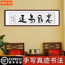 Zhi Cunn Gaoyuan calligraphy works Celebrity calligraphy and painting custom office living room calligraphy and painting have been mounted