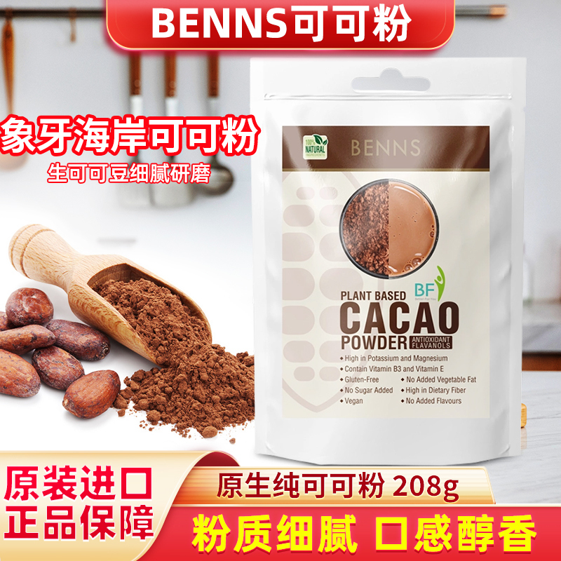 Imported Benns Cocoa Powder 208g Unalkalized Raw Pure Cocoa Powder Cacao Meal Replacement Drink Baking Ready-To-Eat