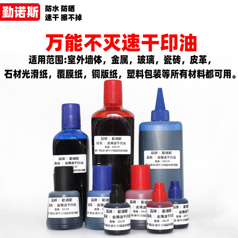 Speed Dry Smooth Surface Not Extermination Fast Dry Print Oil Metal Plastic Ink Cloth Porcelain Stone Second Wipe Down of ink