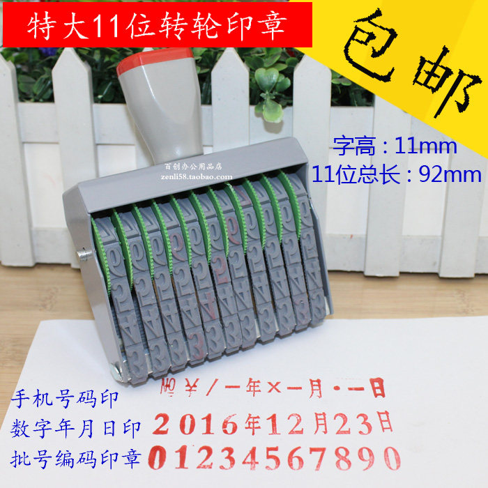 Extra large 11 digit 0-9 digital combination seal wheel can be adjusted year month day mobile phone number carton production batch number seal