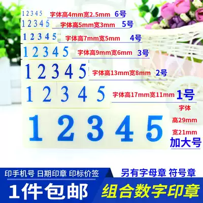 Digital seal 0-9 English letter symbol supermarket price price list mobile phone time number combination seal