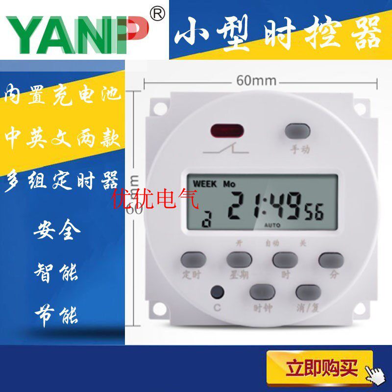 YP109A (CN101A) small microcomputer time control switch time control power supply timer 12V