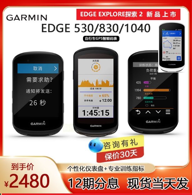 Garmin Jiaming edge1040 530 830 plusExplore explore 2 road mountain bike GPS stopwatch