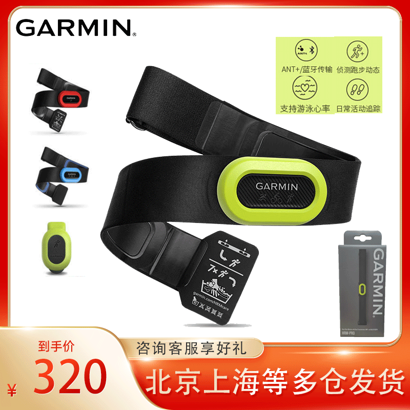 Garmin Jiaming HRM-tri HRM4-run running ride swimming monitoring heart rate with sports chest with Bluetooth