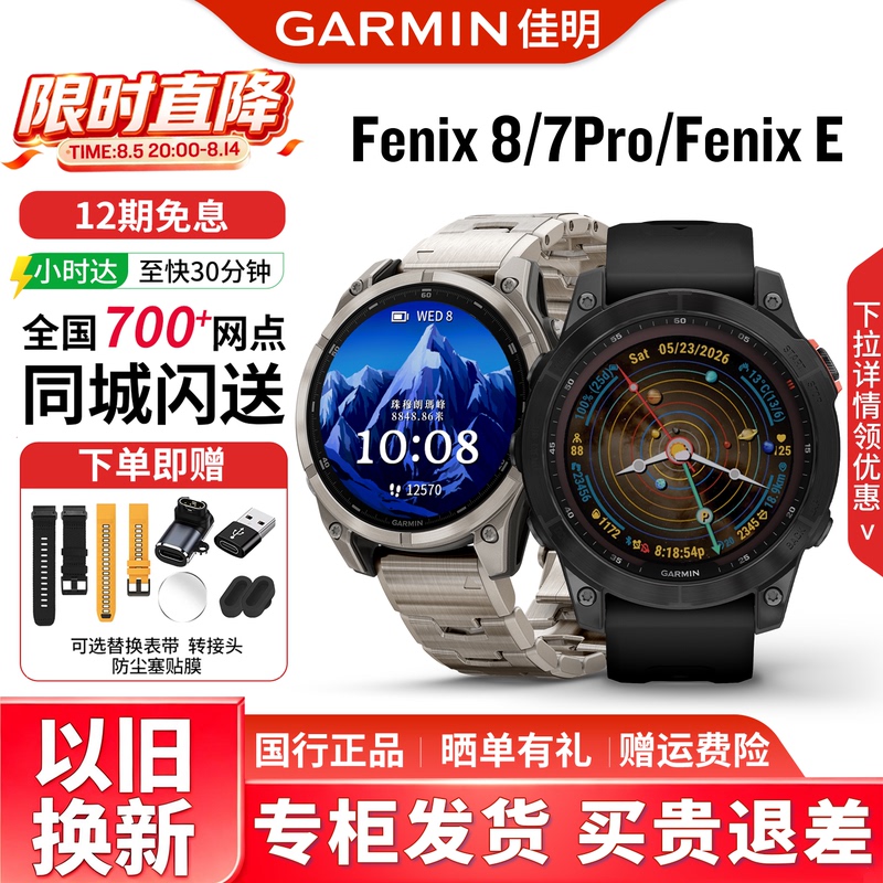 Garmin Fenix8/7 Heart Rate Monitoring Cycling Outdoor Sports Watch Garmin Fenix8/7 Heart Rate Monitoring Cycling Outdoor Sports Watch