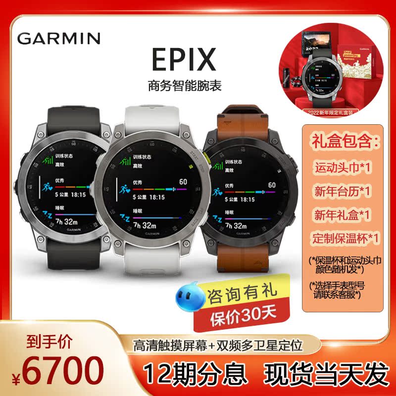Garmin Jiaming EPIX outdoor sports cross-country running climbing heart rate blood oxygen sleep monitoring smart watches