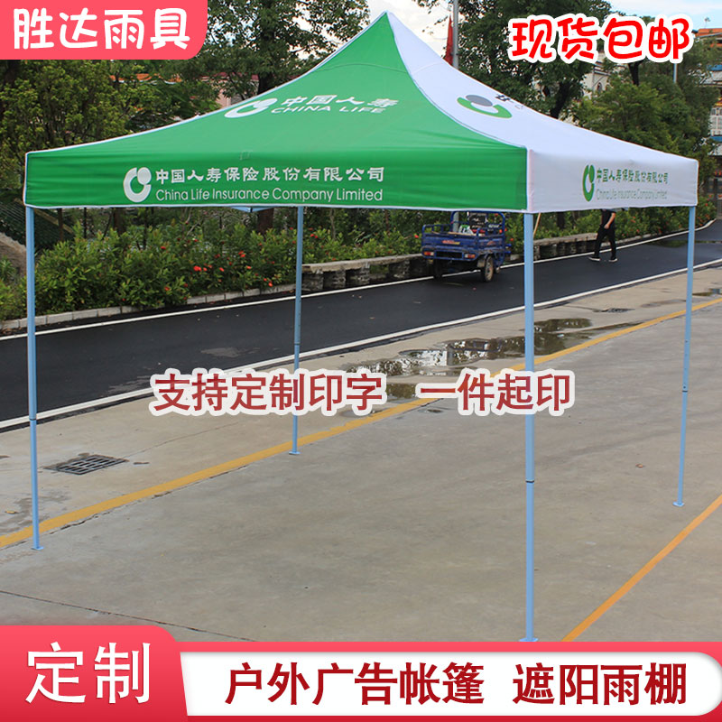 Chinese Life Insurance stall shade rain four corners activity party umbrella custom advertising umbrella exhibition advertising tent