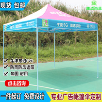 China Mobile 5G advertising folding tent outdoor publicity tent four-legged awning awning square umbrella