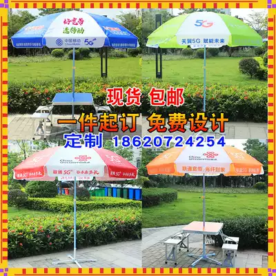 5G China Mobile Telecom Unicom advertising umbrella outdoor promotion big parasol with table and chair publicity stall parasol