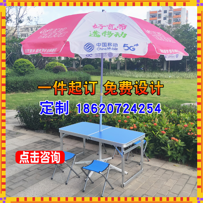 China Mobile 5g sunshade Umbrella Exhibition Industry Pendulum Table And Chairs Sun Umbrellas Outdoor Publicity Promotion Advertising Umbrella Table