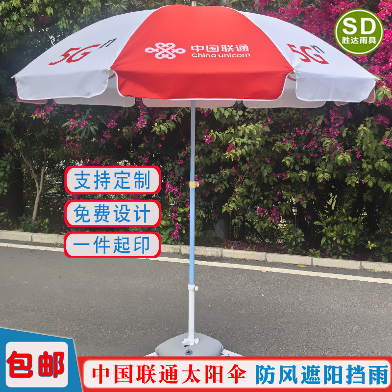 Red and White Sunshade Umbrella China Unicom 5g Advertising Umbrella for Stall Promotion Large Round Umbrella with Colorful Logo Printing Advertising Umbrella