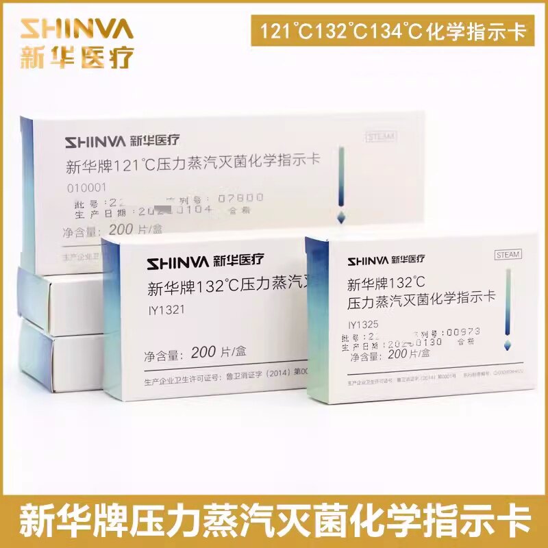121℃压力蒸汽灭菌化学指示卡132℃测试卡134灭菌化学指示胶粘带