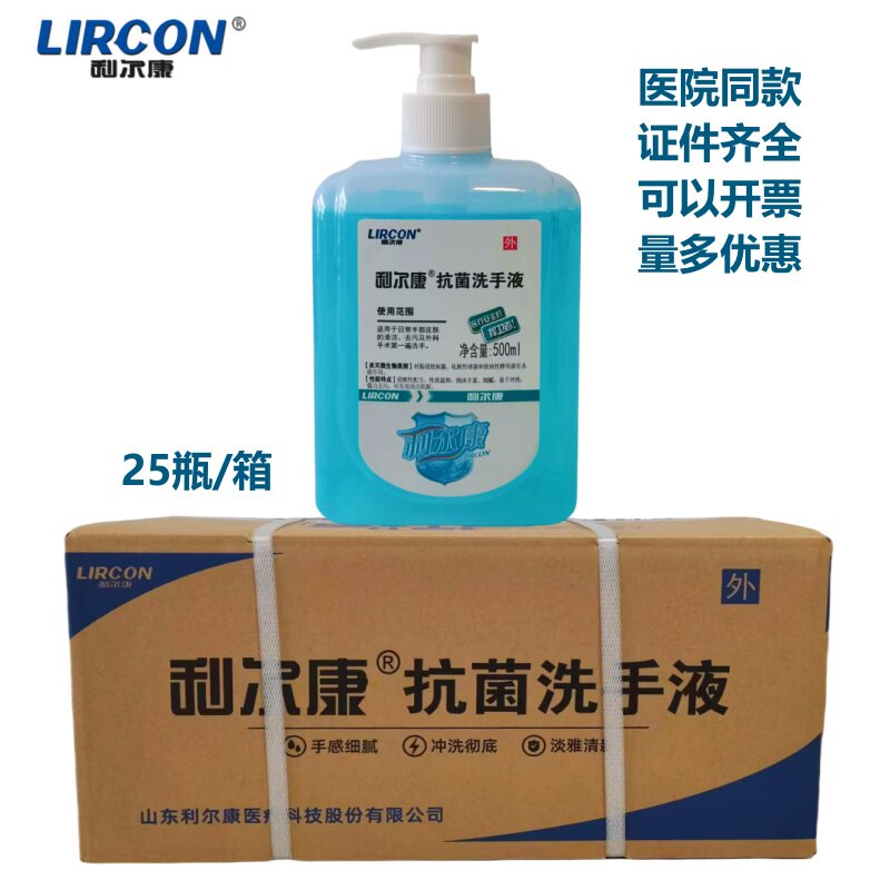利尔康抗菌洗手液500ml 医护洗手低泡清洁抑菌孕妇婴儿家用洗手液